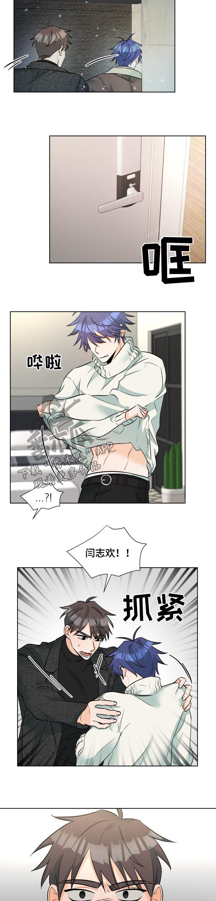 三人游戏漫画,第58章：道歉3图