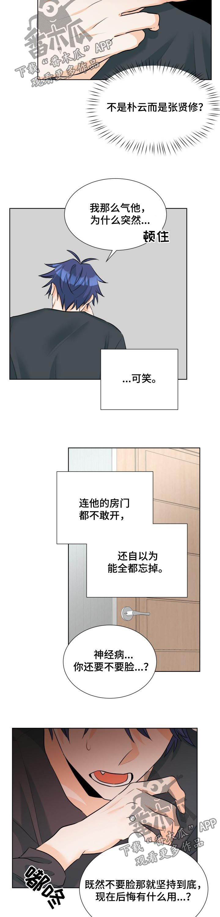 三人游戏漫画,第56章：后悔也没用2图