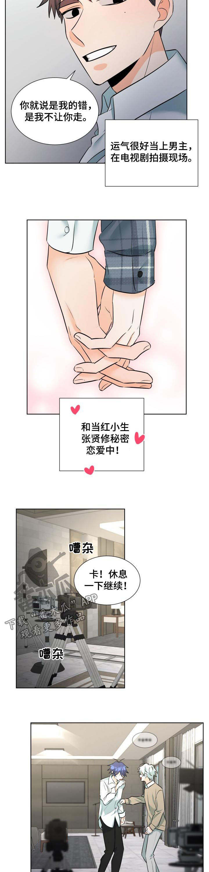 三人游戏漫画,第59章：狂热粉丝4图