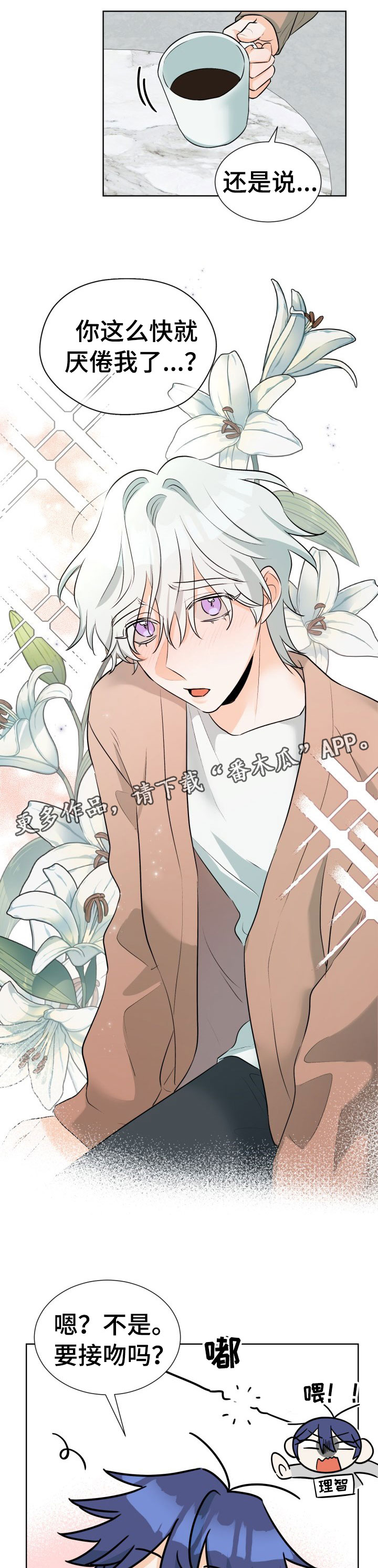 三人游戏漫画,第51章：依旧心动2图
