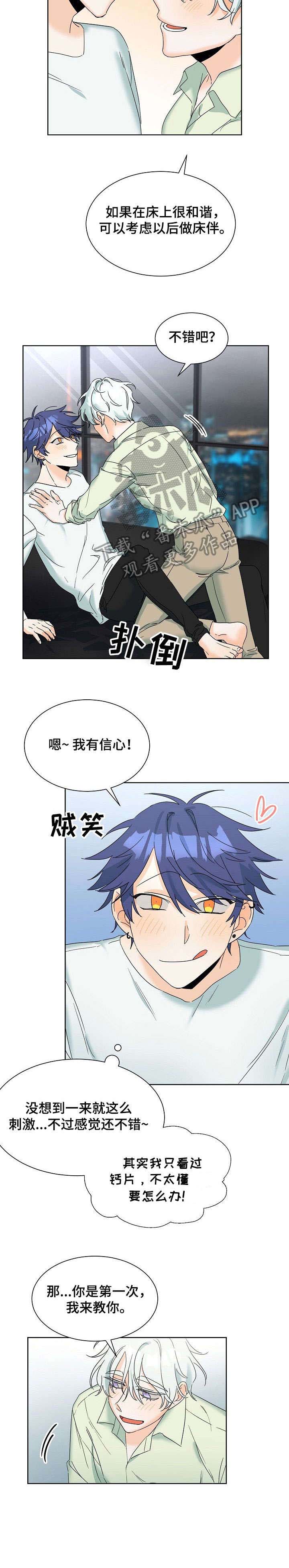 三人游戏漫画,第2章：翘起来1图