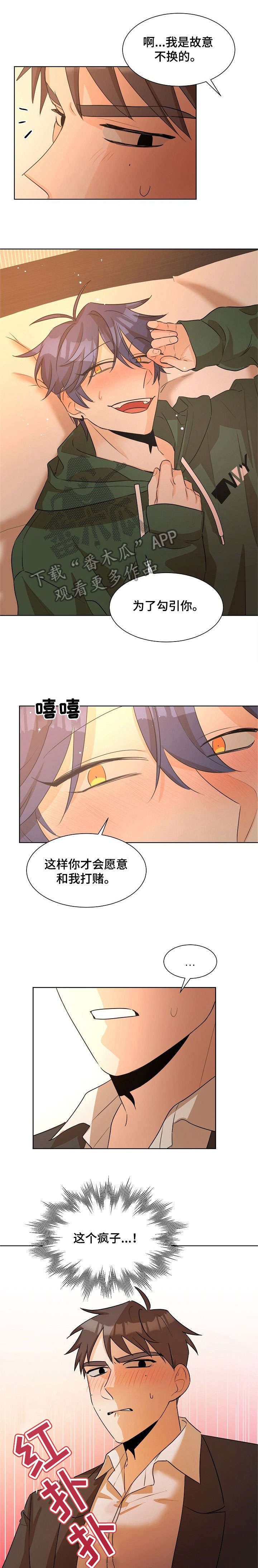 三人游戏漫画,第29章：知道了4图