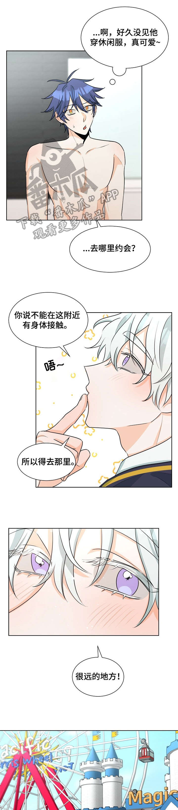 三人游戏漫画,第34章：游乐场1图