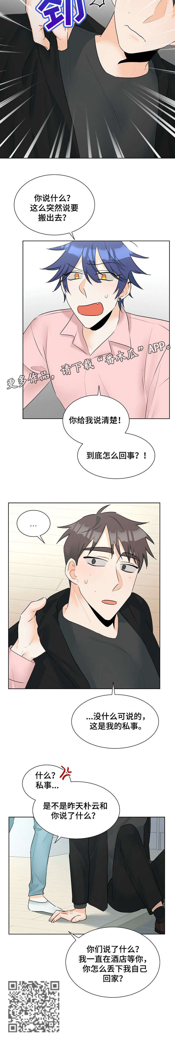 三人游戏漫画,第23章：寂寞3图