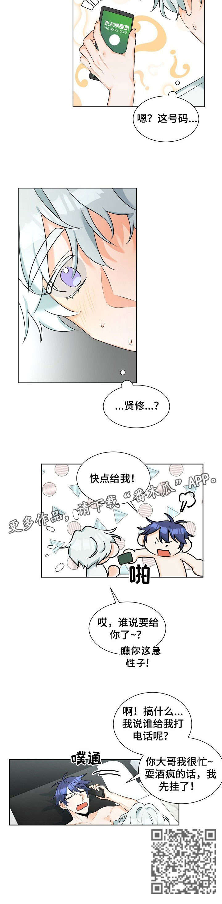 三人游戏漫画,第8章：继续3图