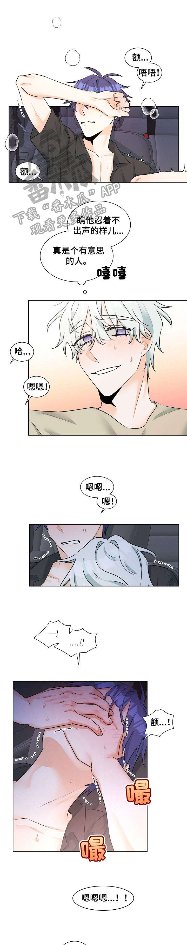 三人游戏漫画,第12章：任凭处置2图