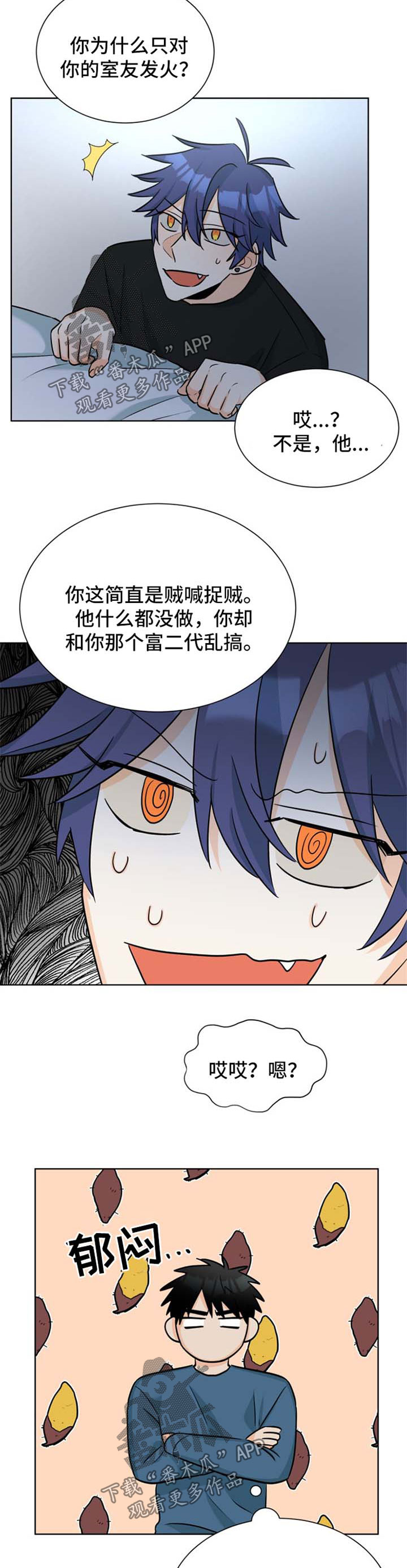 三人游戏漫画,第50章：自作自受3图