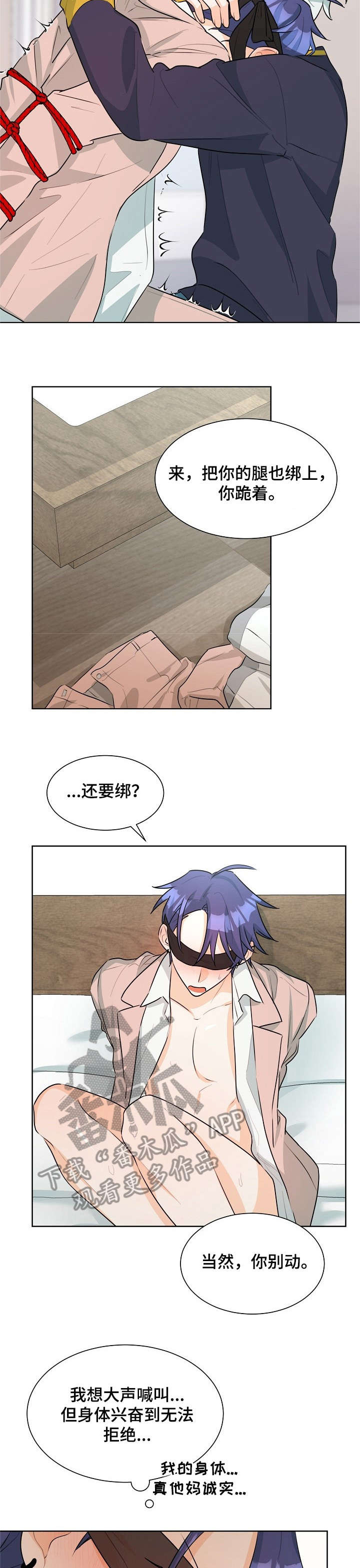 三人游戏漫画,第36章：别动4图