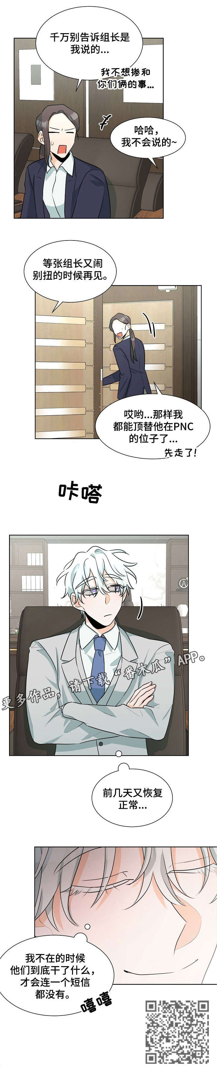三人游戏漫画,第30章：好奇3图