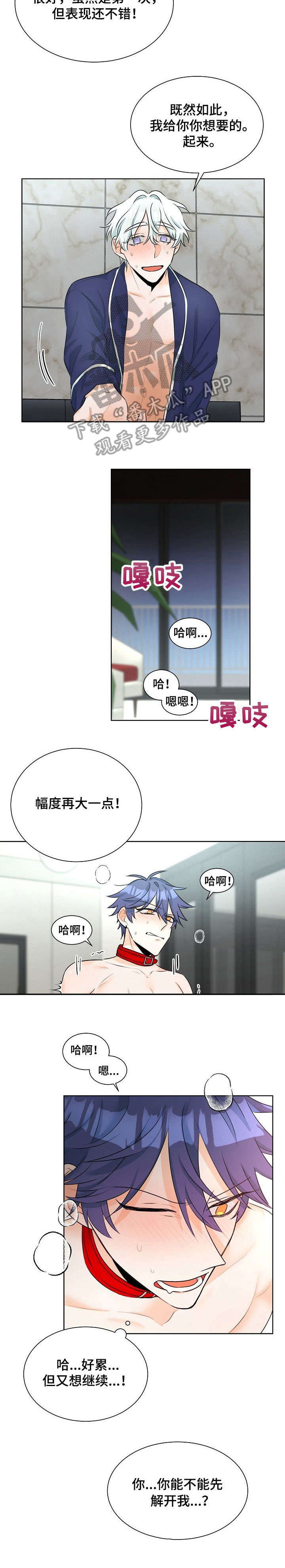 三人游戏漫画,第13章：别想逃1图