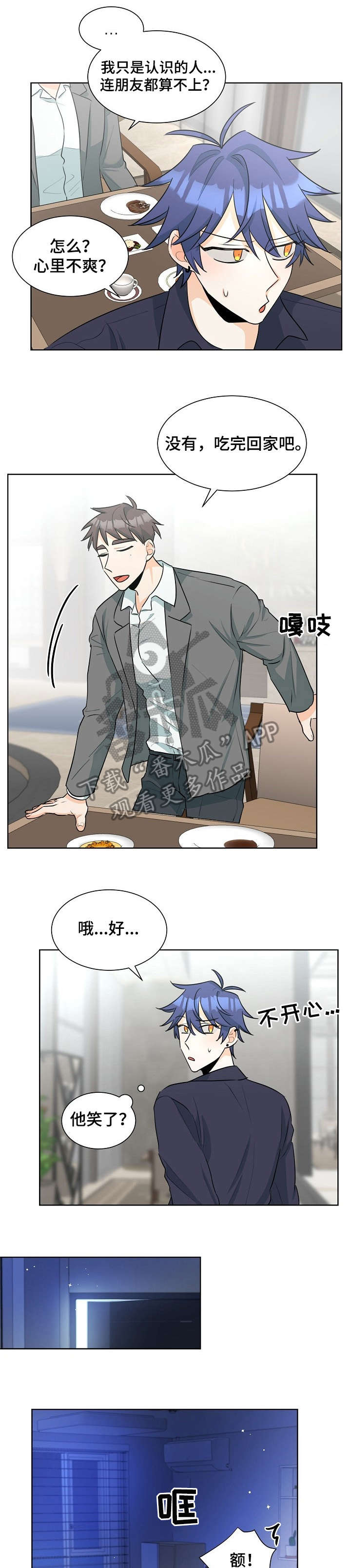 三人游戏漫画,第32章：不对劲2图