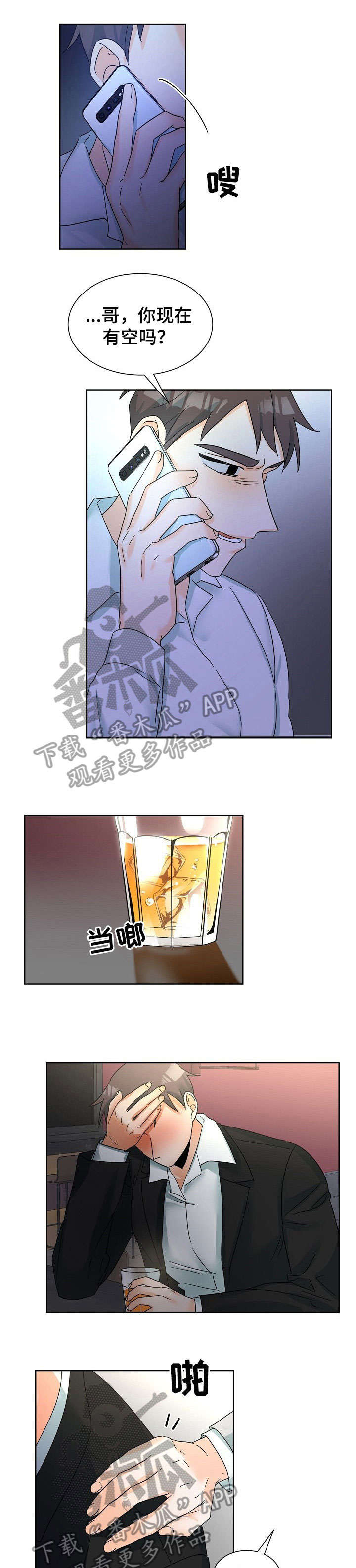 三人游戏漫画,第6章：直男1图