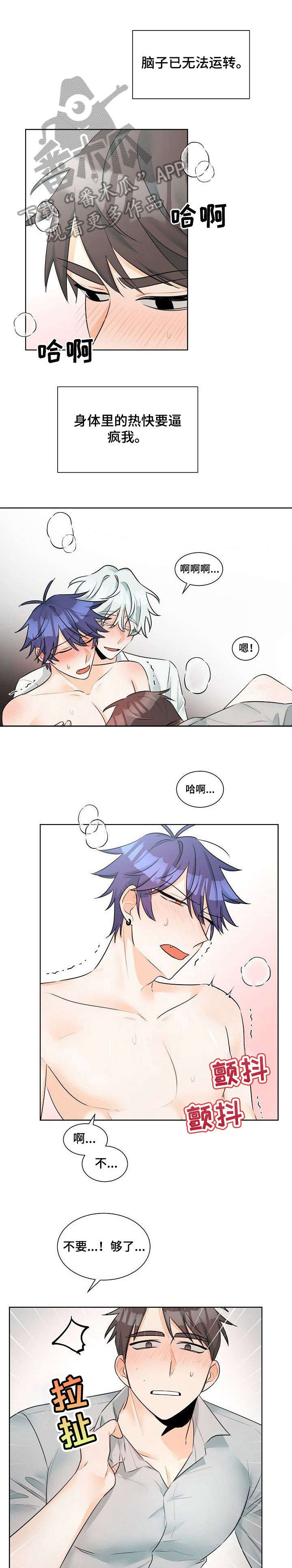 三人游戏漫画,第17章：急性子5图