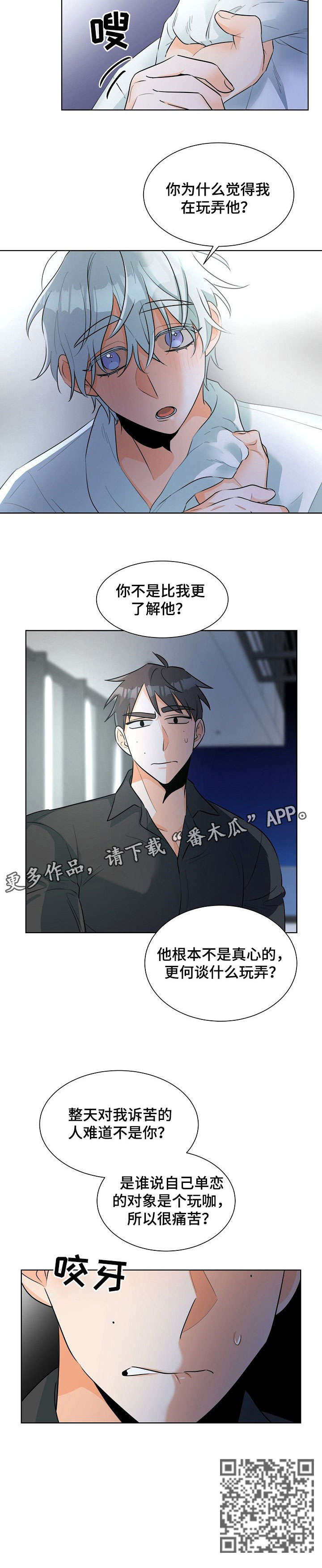 三人游戏漫画,第20章：玩咖4图