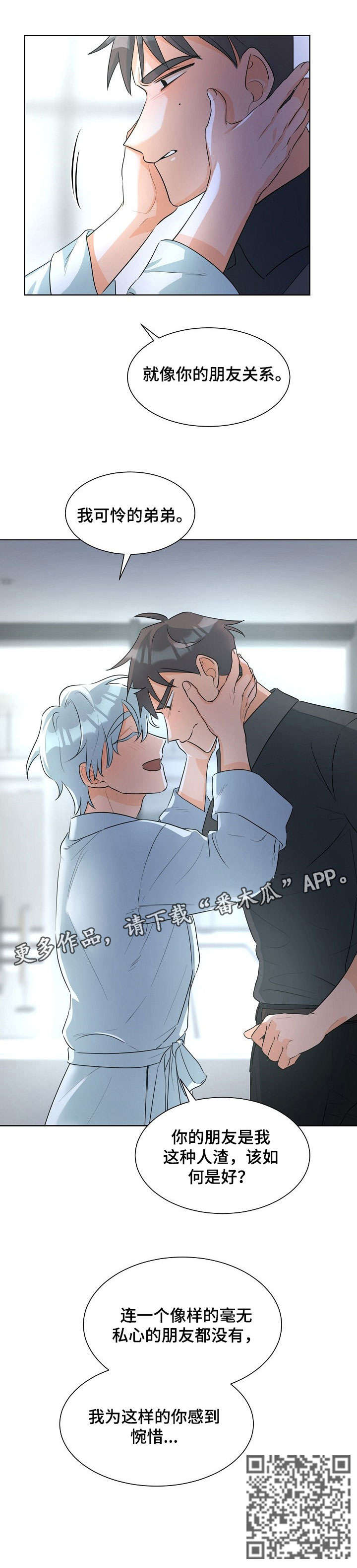 三人游戏漫画,第21章：自来熟3图