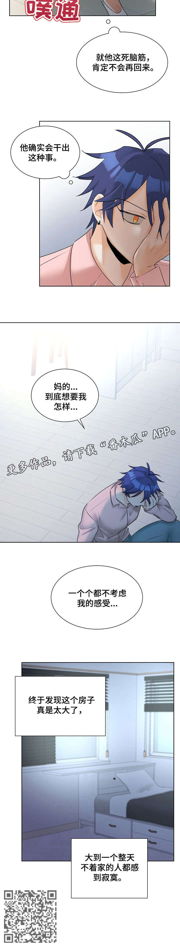 三人游戏漫画,第23章：寂寞4图