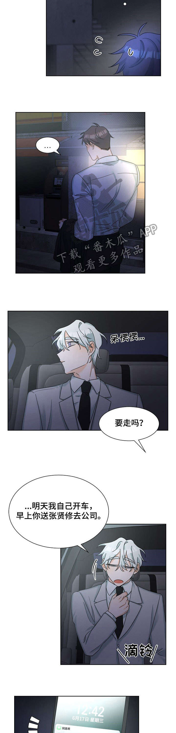 三人游戏漫画,第7章：见一面2图