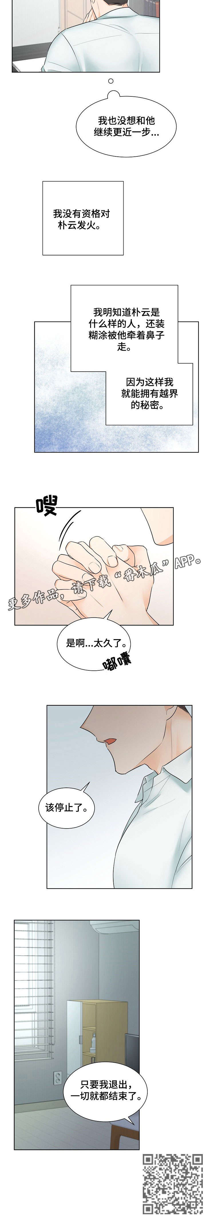 三人游戏漫画,第22章：退出3图