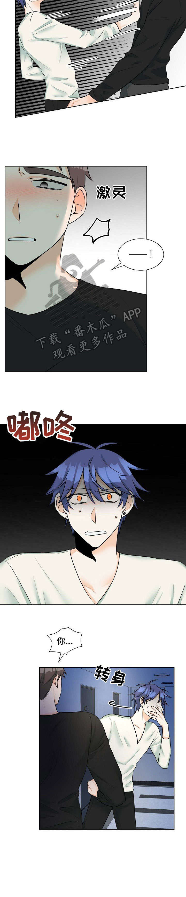 三人游戏漫画,第10章：着急1图