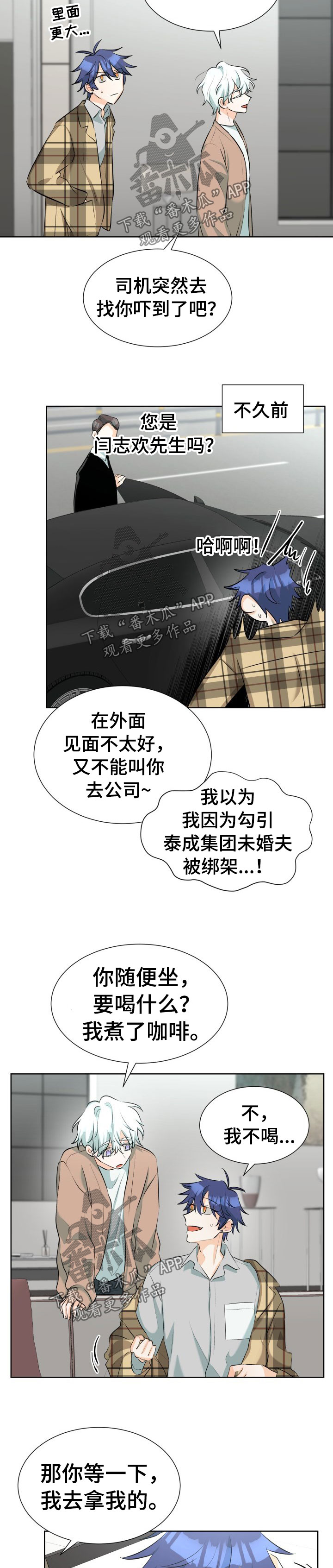 三人游戏漫画,第51章：依旧心动2图