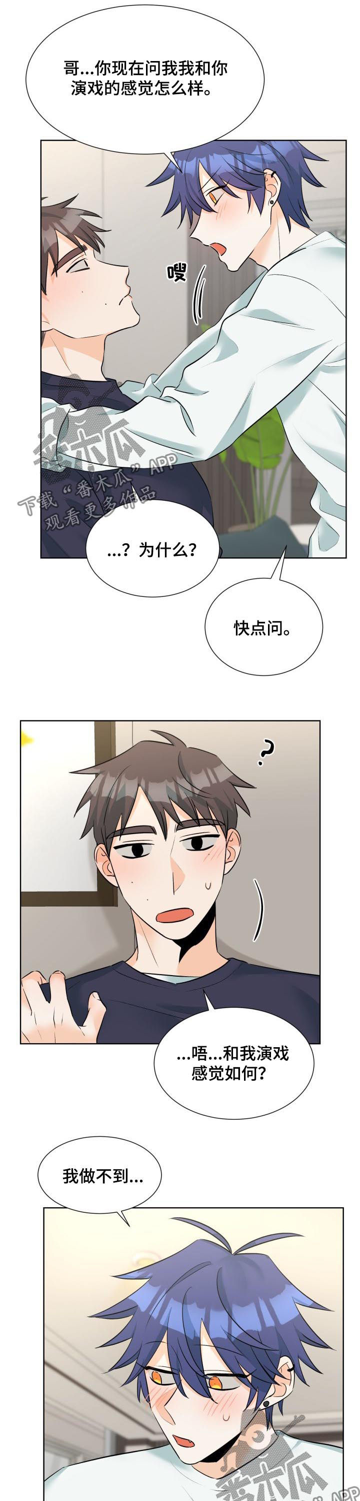 三人游戏漫画,第60章：表白（完结）3图