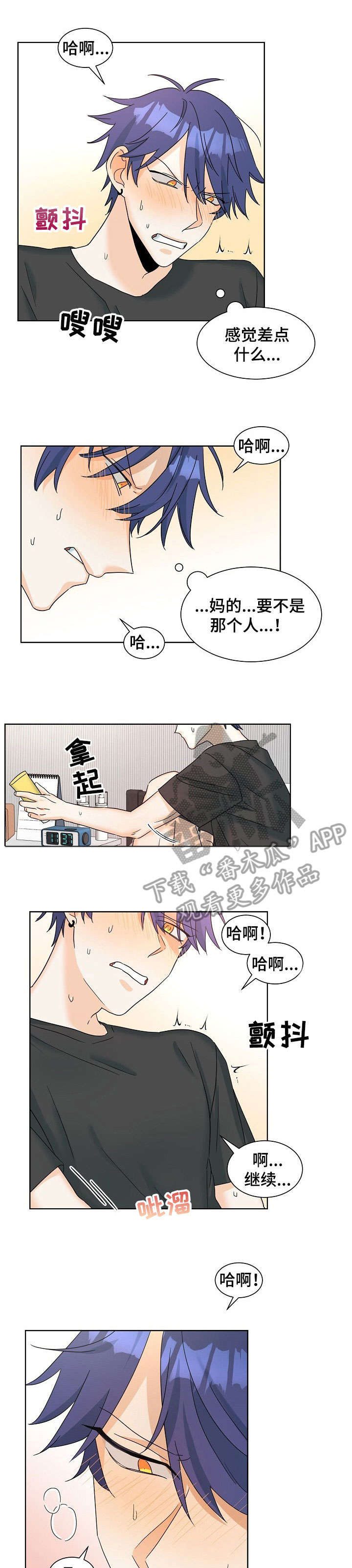 三人游戏漫画,第5章：电脑4图