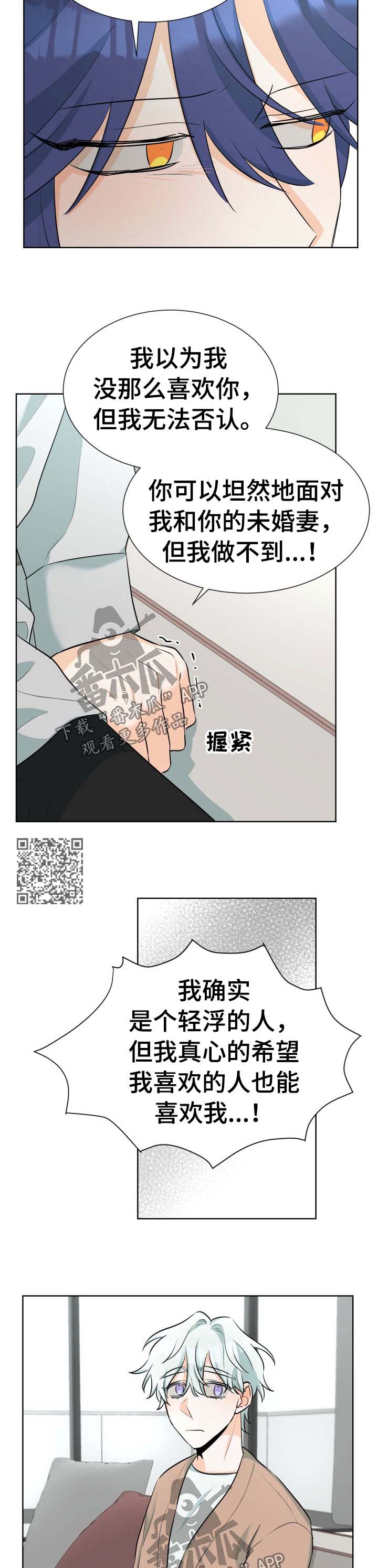 三人游戏漫画,第52章：亲手毁了一切5图