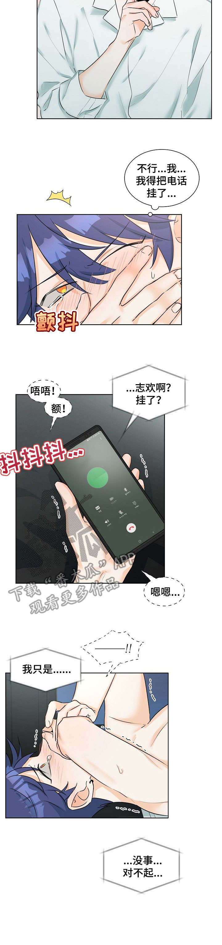 三人游戏漫画,第8章：继续1图
