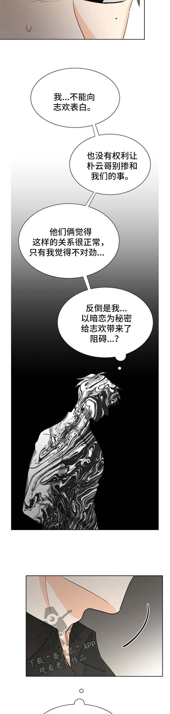 三人游戏漫画,第45章：约会2图