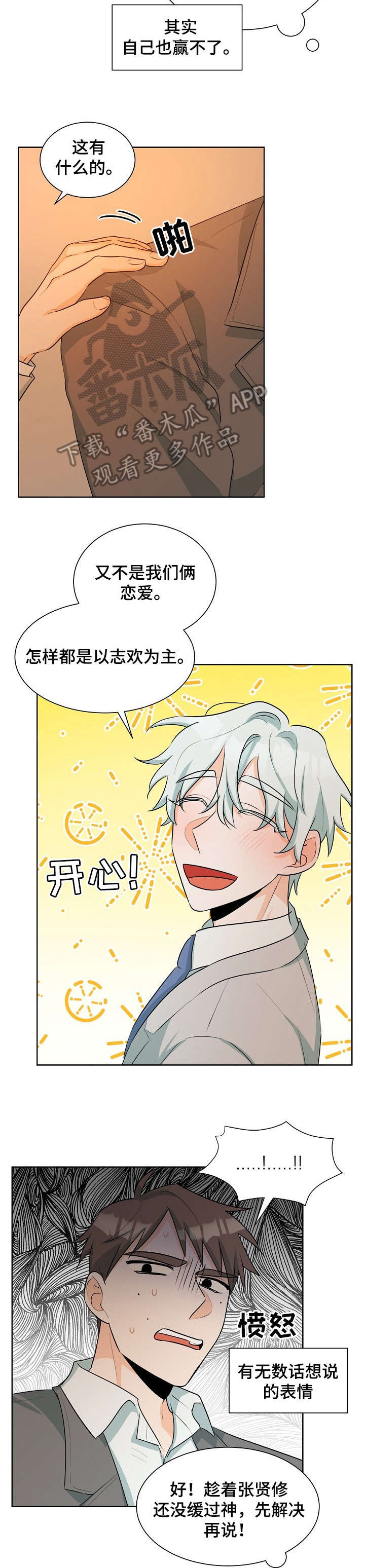 三人游戏漫画,第31章：条件4图