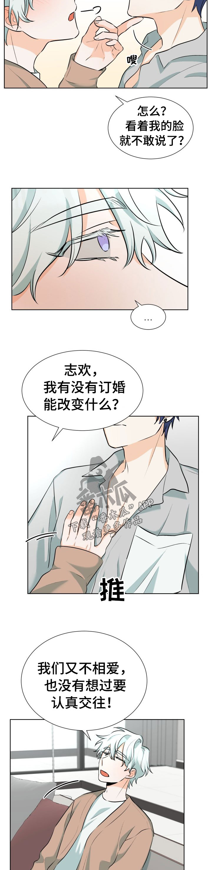三人游戏漫画,第52章：亲手毁了一切3图