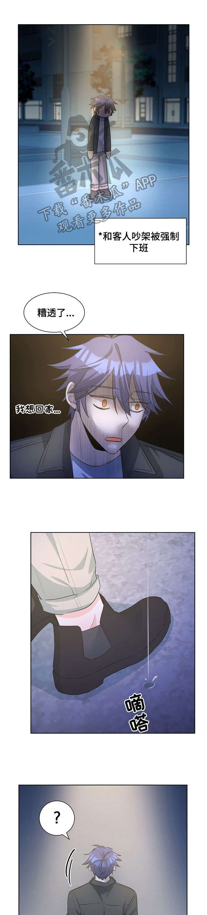 三人游戏漫画,第25章：好困1图