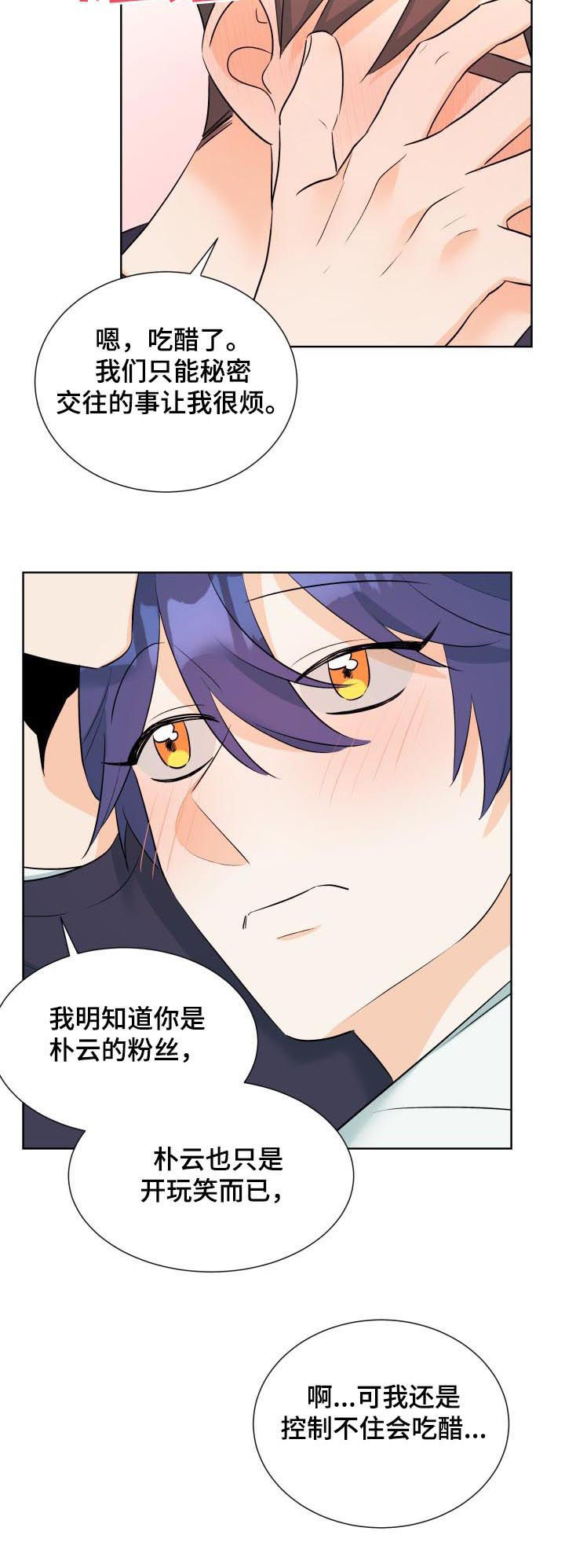 三人游戏漫画,第60章：表白（完结）2图