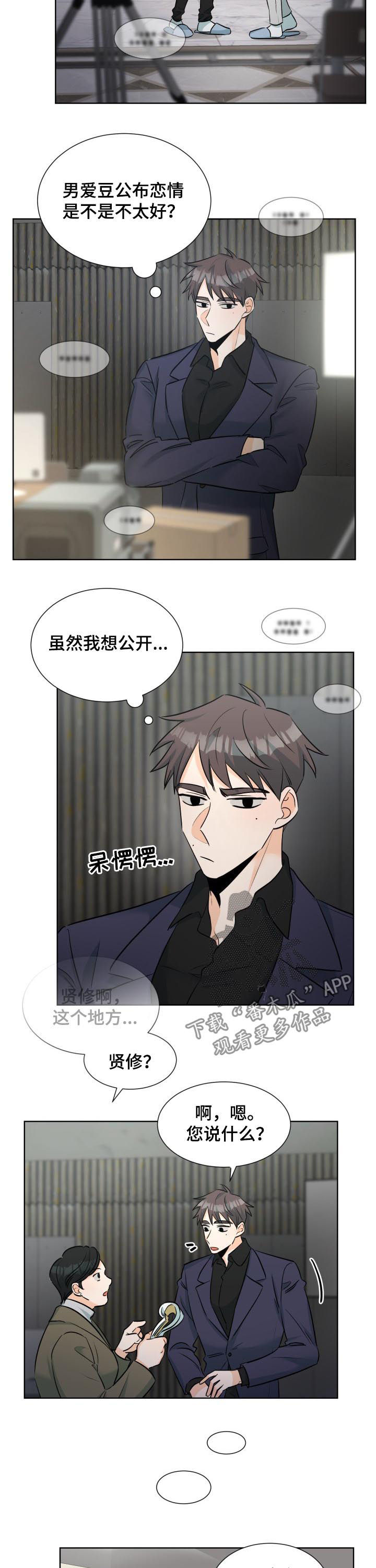 三人游戏漫画,第59章：狂热粉丝5图