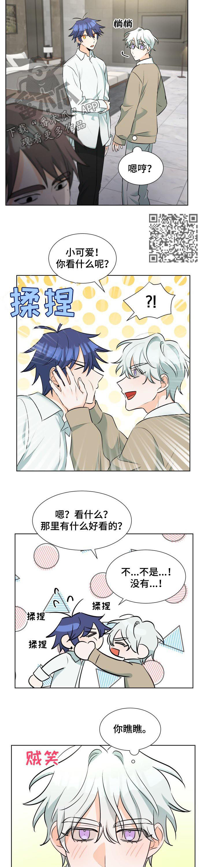 三人游戏漫画,第59章：狂热粉丝2图