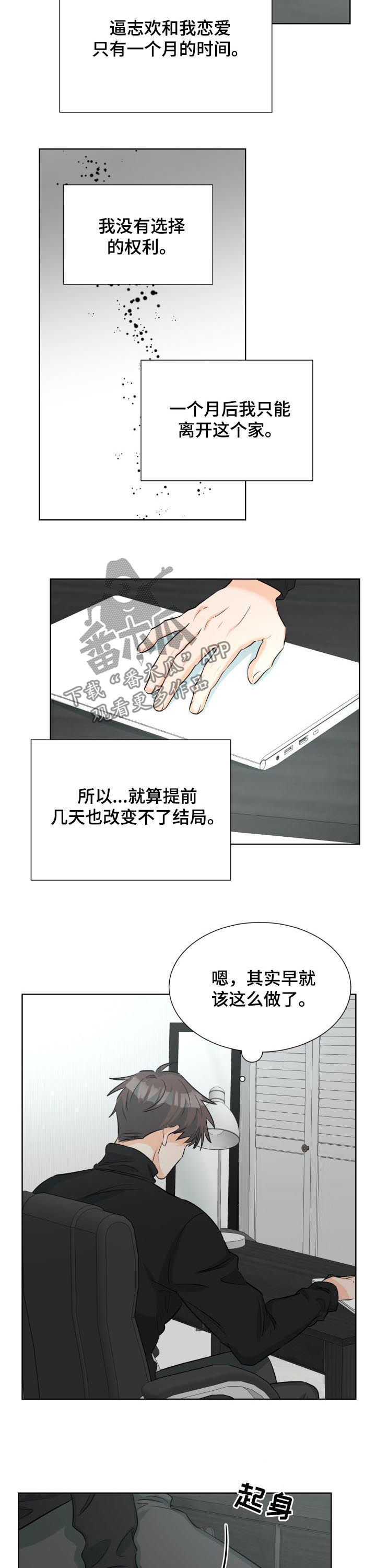 三人游戏漫画,第54章：房间空了4图