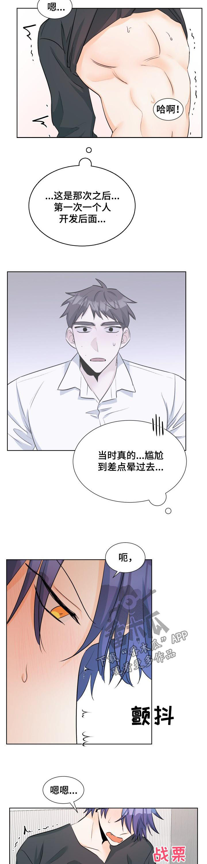三人游戏漫画,第56章：后悔也没用3图