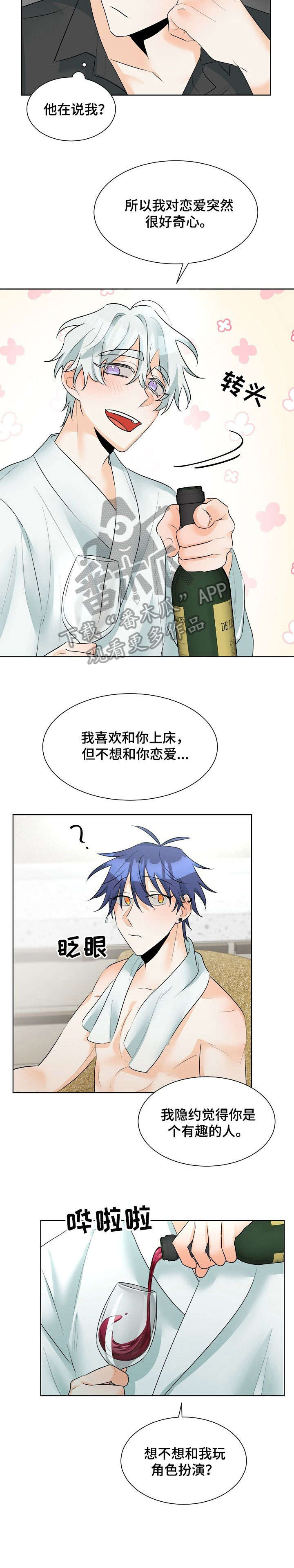 三人游戏漫画,第19章：好棒1图