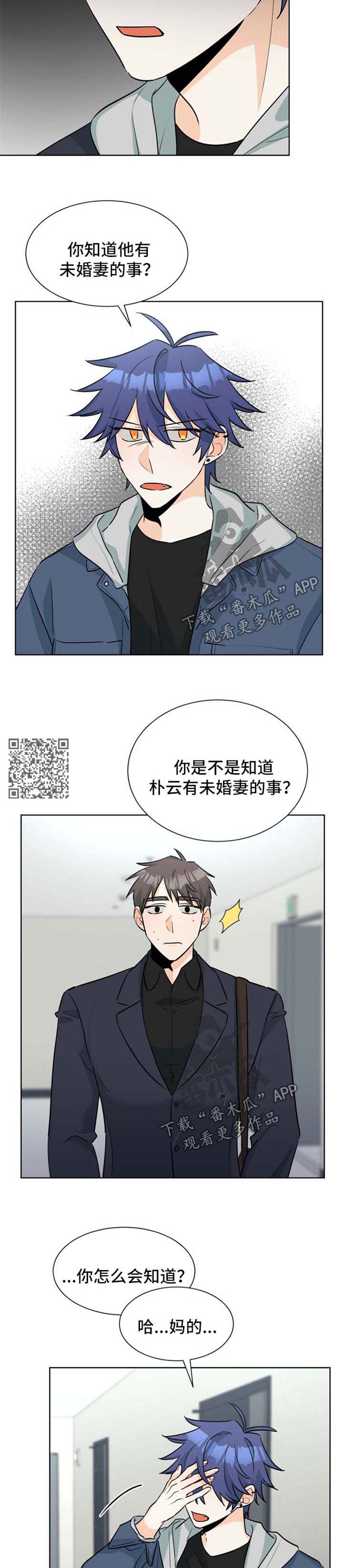 三人游戏漫画,第49章：窝囊废4图