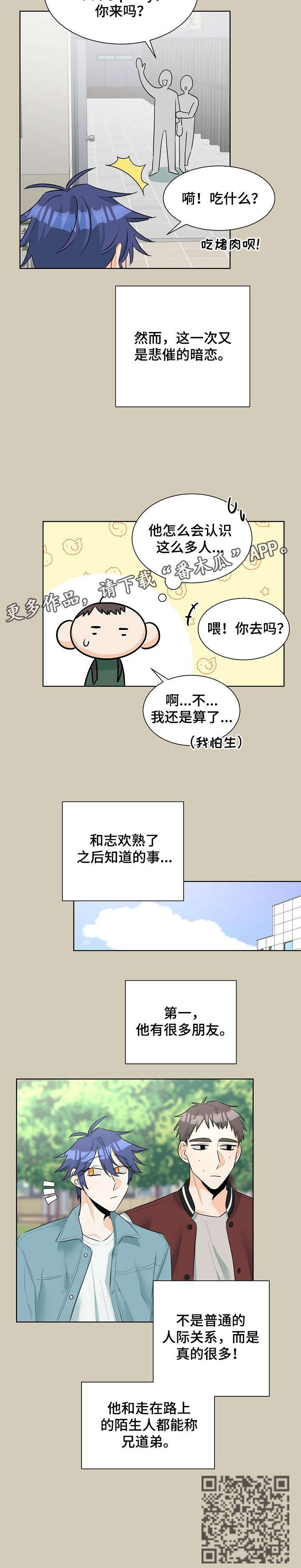 三人游戏漫画,第21章：自来熟4图