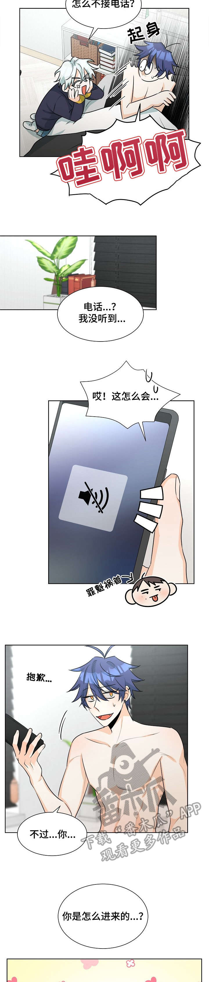 三人游戏漫画,第34章：游乐场4图
