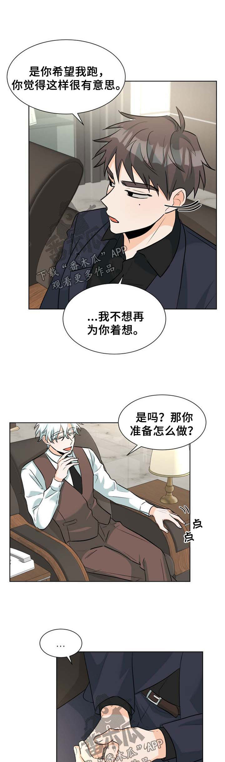 三人游戏漫画,第43章：恶劣2图