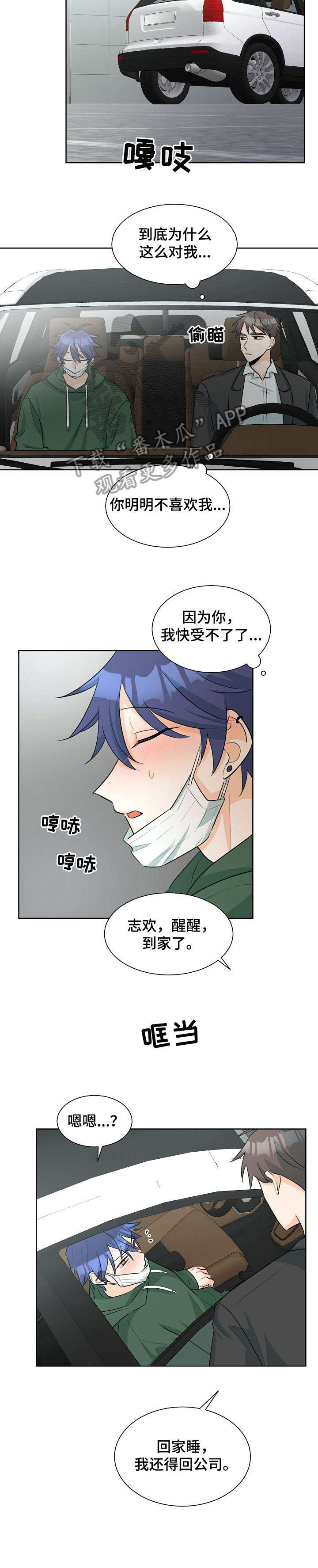 三人游戏漫画,第27章：试试1图