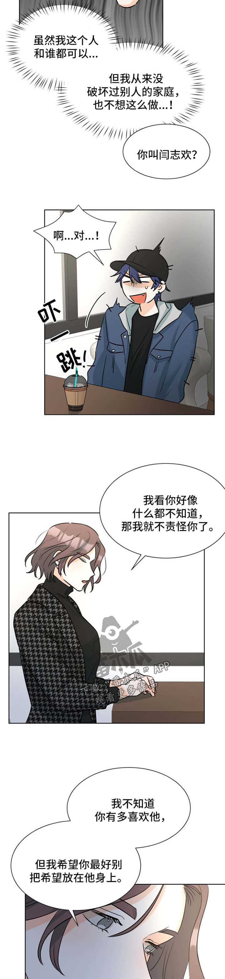 三人游戏漫画,第47章：未婚妻2图