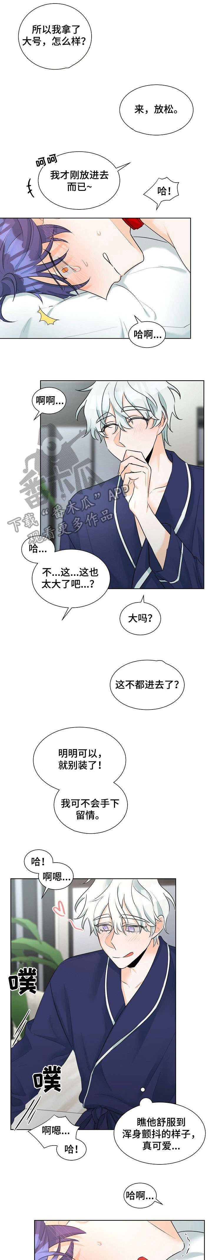 三人游戏漫画,第13章：别想逃3图