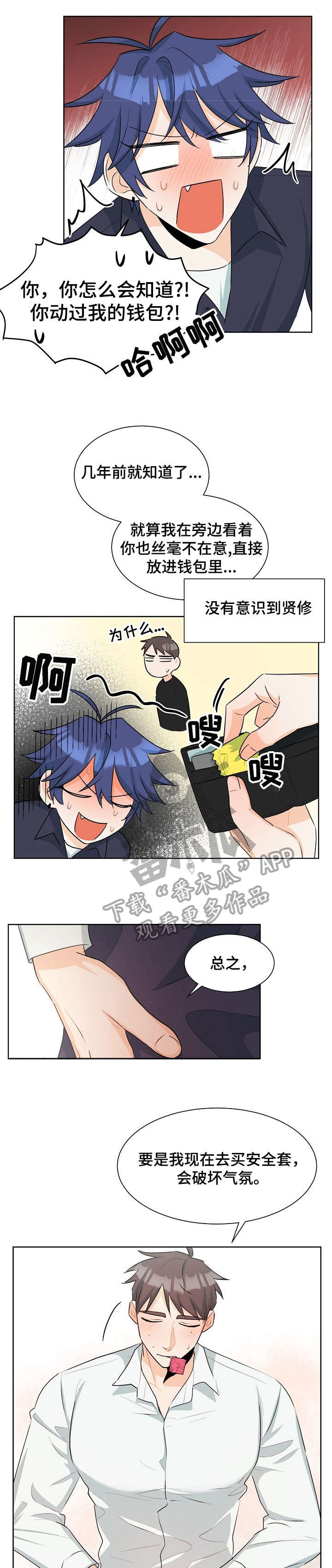三人游戏漫画,第33章：人渣4图