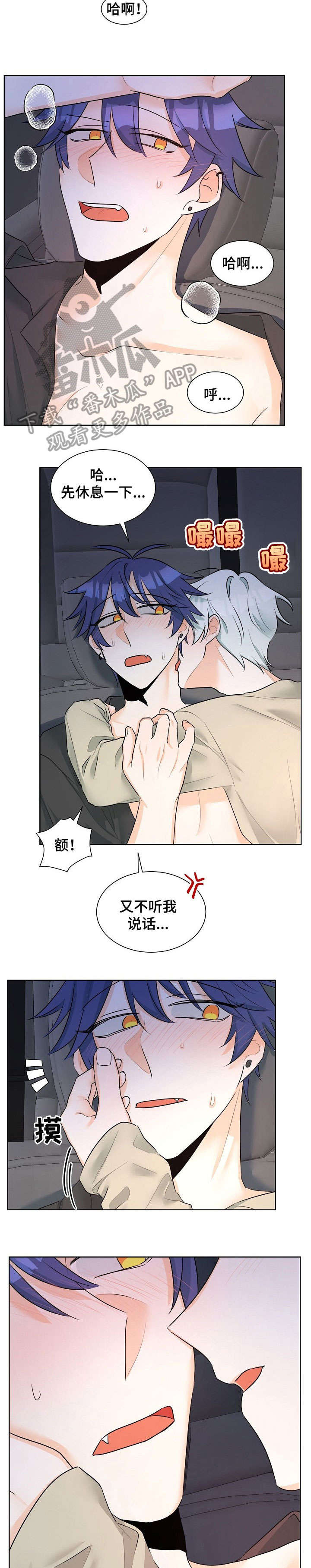 三人游戏漫画,第12章：任凭处置3图