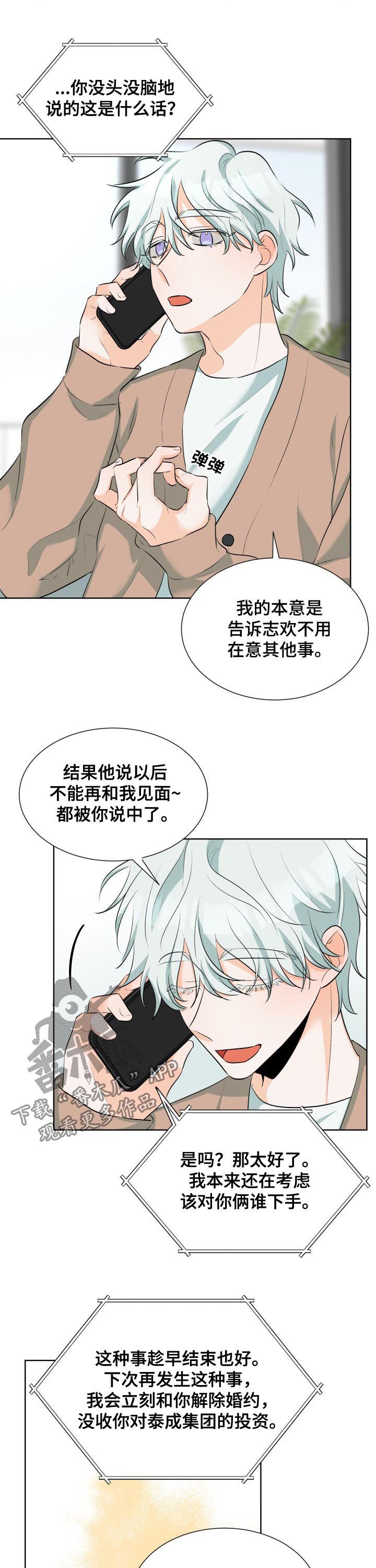 三人游戏漫画,第53章：故意不回家？3图