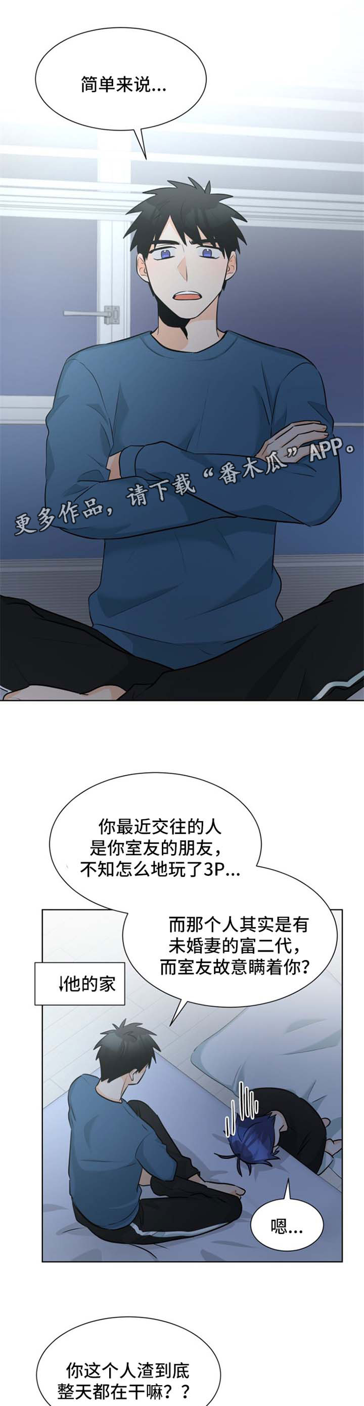 三人游戏漫画,第50章：自作自受1图