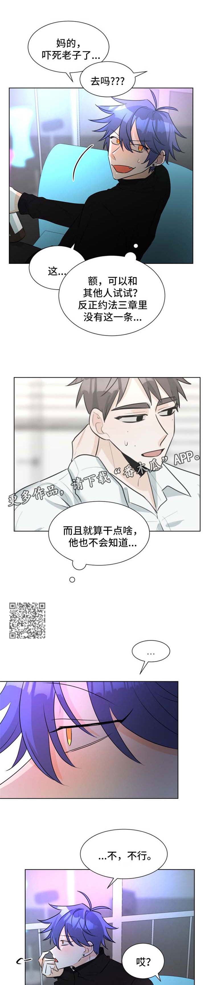 三人游戏漫画,第39章：先走了4图